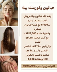 عروض العيد • تنضيف بشره • كرياتين شعر