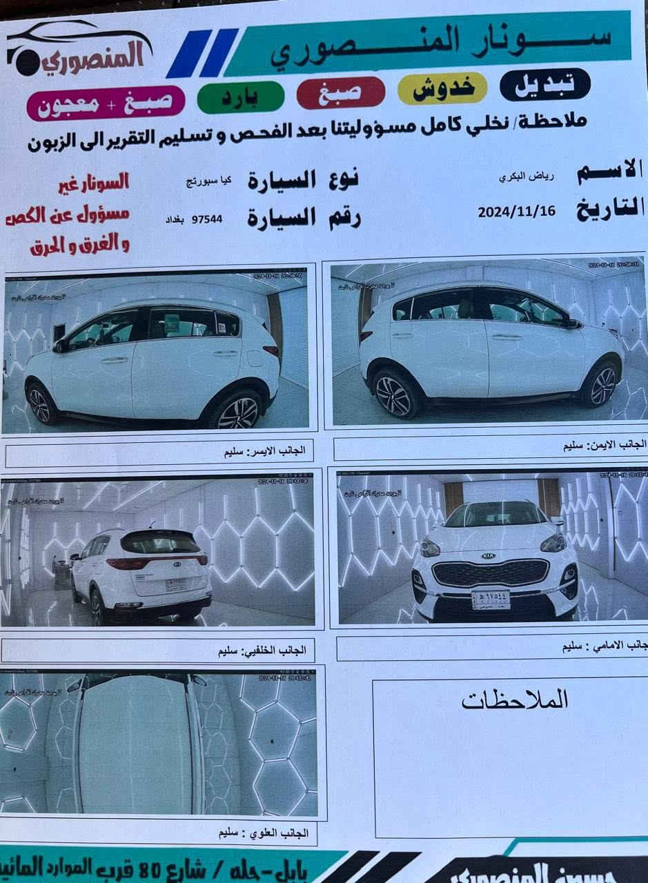سبورتج 2019 رقم بغداد سنويه2029 بسمي خليجي مكفوله من كلشي السونار مرفق ماشيه 70 الف حقيقي مواصفات
شاشه كامره 
حساس امامي خلفي قطعتين تبريد 
اشارة مري 
ومري شفط 
ويل كروم
مكينه 2000
مكانه الحله السعر 195$ بيه مجال
*********** وات ساب موجوده بلحله
