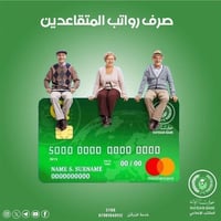 تم صرف رواتب التقاعد  المدني والعسكري  لمصرفي الرافدين والرشيد   مكتب ...