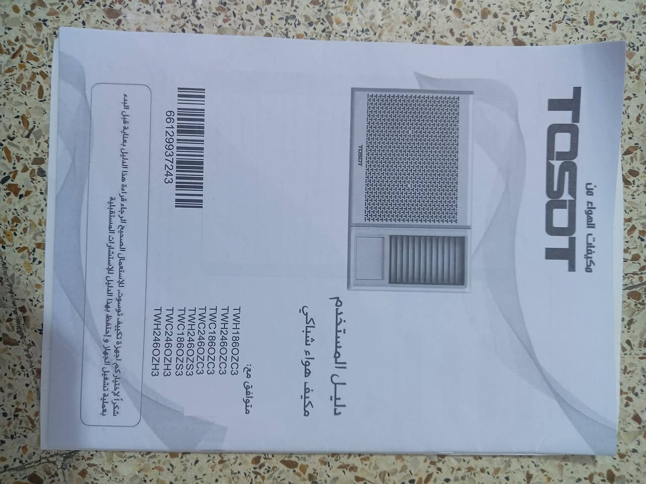 مكيف. توست. طنين بعد. جديد ورقة. ضمان موجودة وكارتونة. هم بس. مرتين مستعل
مكان. ام الكبر والغزلان بحي اور. بغداد


**إذا كنت صاحب هذا الإعلان وتريد حذفه لأي سبب، رجاءا أرسل رسالة إلى الدعم الفني**