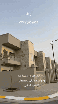 عرض خاص جدا بيت ١٨٨م من القلائل امام الحديقة!!!!!
٤ غرف نوم
بسعر ٣٦٢ مليون
البيع نقدا فقط
لتفاصيل اكثر ارجو ارسال رسالة عالواتس ***********
مجمع بوابة الكاظمية في الصابيات شارع ١٠٠ هو الأفضل 🥰
