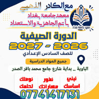 #مشوار_الہ 💯 يبدا بہ #معهدجامعةبغداد #اضمن_نجاحك و #حقق_حلمك و #ارفع_س...