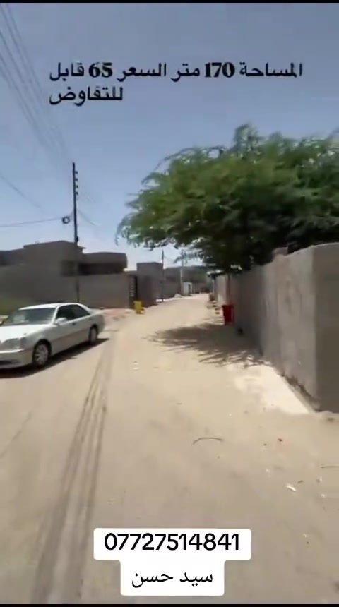 السلام عليكم : 🙋🏻‍♂️
بيت  طابو 📜 :  طابو زراعي بسم عراقي 
مساحه البيت 🏠 :   170 متر
العنوان 🛣️ : طريق الصحراء 
السعر  💵💸 : 65 
الاستفسار اكثر اتصل☎️ : *********** ✔️
