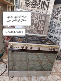 طباخ للبيع كريازي مصري مكلفه بل نشر الشراي يتصل عله صاحب الرقم 0773417...