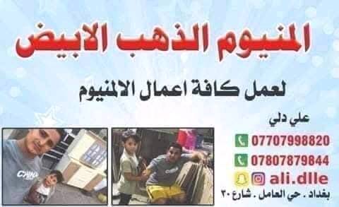 ناخذ القديم نفصللكم جديد حسب الطلب 


بغداد  الكرخ حي العامل 