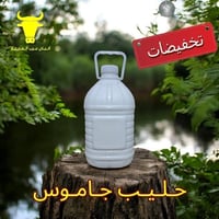 حليب جاموس 🐂 اصلي براسه ما مفور طبيعي 100% 💪   🔥🔥🔥 عرض لمدة أسبوع فقط ...