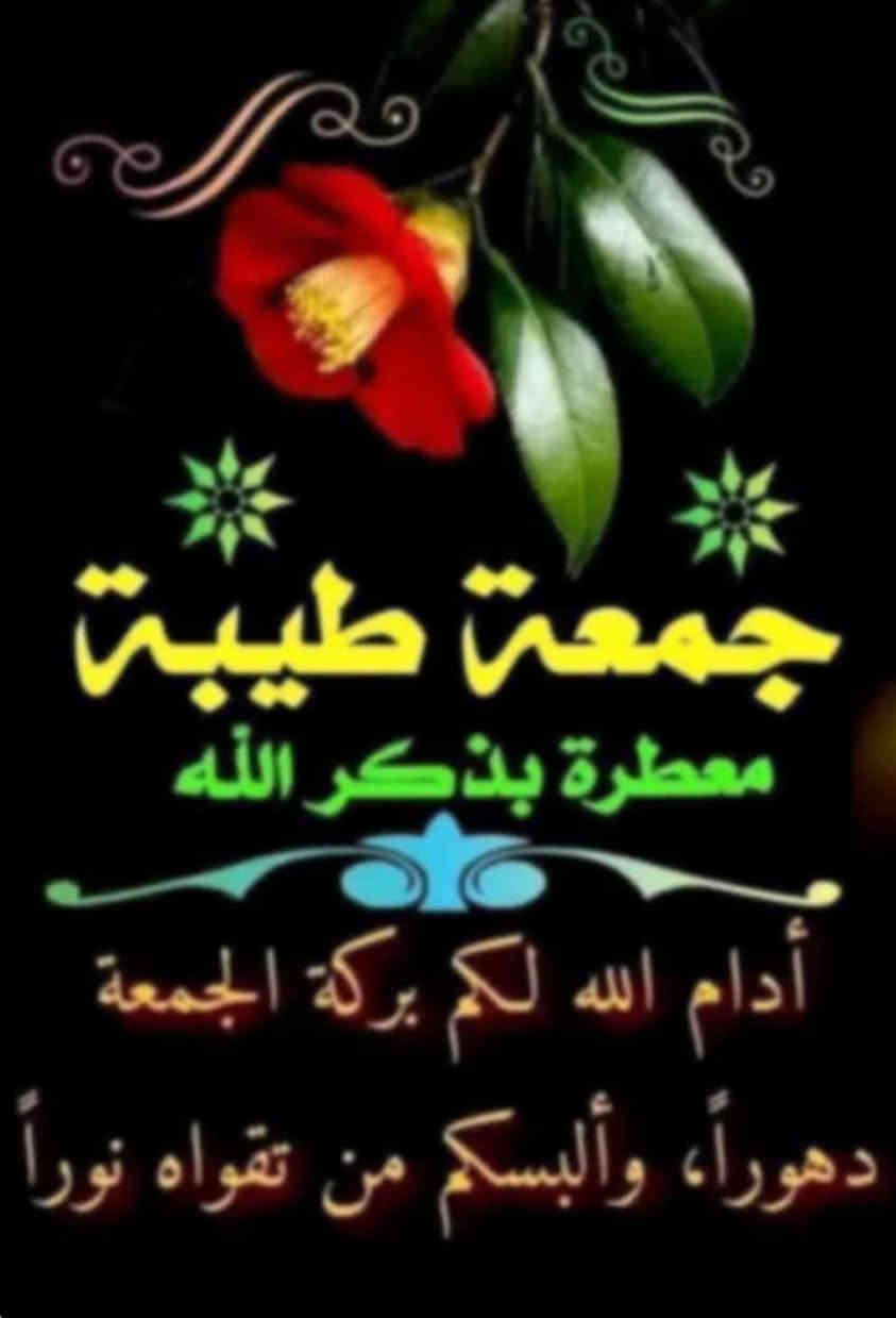 بسم الله الرحمن الرحيم 
الجمعه 19 كانون ١ ,2025🌷🌷جمعه مباركه ع الجمييع يا رب
للكشف والاعمال الروحانيه *********** جوال و تساب 
برج الحمل

مهنياً: تكون الضغوط كثيرة ما يسبب لك مشاكل اذا تصرفت بطريقة سلبية تفتقر الى الصبر، حاول ان تضبط انفعالاتك 

عاطفياً: بعض خيبات الأمل الصغير تهددك إذا كنت على وشك الانطلاق في مشروع عائلي، ومصاعب غير متوقعة تظهر في الدقائق الأخيرة 

صحياً: الاضطرابات الصحية التي تظهر هذا اليوم يجب أخذها على محمل الجد لأنها قد تصبح مزمنة

برج الثور

مهنياً: تضطر غير مرة الى احاطة بعض المواضيع الشخصية بالاهتمام ومعالجة الازمات المتلاحقة وحماية حياتك المهنية، حذار التصرف بخفة 

عاطفياً: إذا كنت مصراً على علاقة ما فكن صريحاً وعبر عن نياتك من دون تردد، فهذا اليوم يتيح لك الحصول على جواب واضح

صحياً: يطرح هذا اليوم بعض المشاكل الصحية ذات الصلة بنظام الدورة الدموية، ويكشف نقاط الضعف والإهمال، وظهور بعض العوارض لدى المهملين

برج الجوزاء

مهنياً: تجد نفسك في موقع الرابح ويتضح لك أنك حققت انتصارات متعددة، وهذا ما يزيدك حماسة وثقة بالنفس ورغبة في تحقيق المزيد من التقدم 

عاطفياً: يدخل مركور ثم فينوس إلى برج الحمل لكي يحملا معهما المفاجآت والعبور إلى حياة جديدة مليئة بالإثارة 

صحياً: تكون مهملاً ولا توفر لنفسك الراحة الكافية، لكن سرعان ما تدرك أن لصحتك تأثيراً كبيراُ في نفسيتك، فتسعى لتحافظ عليها سليمة ومعافاة

برج السرطان

مهنياً: تتاح لك فرصة استثنائية لقلب الأمور لمصلحتك ووضع حد للمتطاولين عليك، فتبدو الشؤون المهنية مهمة جداً 

عاطفياً: يمنحك الحظ قدرة مهمة على تحقيق التقارب مع الزوج، وإذا كنت عازباً يكون الحب في مقدمة اهتماماتك وقد تقع في شباكه بجنون 

صحياً: راحتك المادية والمهنية تساعدك على الشعور بالارتياح وتحقق الانسجام والتوازن في حياتك على مختلف الصعد

برج الأسد

مهنياً: لن تتردّد في توجيه الملاحظات الملاحظات البنائه مع من تحب وتعشق 

عاطفياً: تركز على العلاقات الاجتماعية وخصوصاً مع أشخاص المقربون اليك  من المحيط نفسه حين تتبادلون الآراء والأفكار عن الخير لجميعكم 

صحياً: اتبع العلاجات الطبيعية البسيطة وتخلَّ عن عاداتك القديمة  صحتك على ما يرام 

برج العذراء

مهنياً: بريق أمل يطل من خلف حجاب الانتظار، كن واثقا بأن لا شيء يقدر على الحط من المعنويات المرتفعة مهما حاول أصحاب النيات السيئة إيقاعك في شركهم 

عاطفياً: تحتاج إلى رضا الشريك لا سيما أنك مرحلة حاسمة في حياتك معه

صحياً: من المفيد أن تختبر قدرتك على التحمل، وهذا سيظهر لك مدى سلامة صحتك

برج الميزان

مهنياً: إياك أن تفقد الثقة بالنفس، بل تعلّم السيطرة على الذات والانتظار، فالوقت يكون في مصلحتك 

عاطفياً: شغّل عقلك واصغِ ايضاً الى قلبك وحدسك، اعترف بخطأك اذا لزم الأمر وعاهد الشريك على الاخلاص والمشاركة 

صحياً: القلق والاضطراب أسبابهما متعددة، منها مشاكل مهنية أو عاطفية، الحل بين يديك للتخلص من هذه المشكلة

برج العقرب

مهنياً: تنهي عملاً تنال على أثره علامة عالية تستحق عليها تنويهاً وتهنئة، وتظهر قدرة فائقة لمعالجة أي عثرة تعترض طريقك 

عاطفياً: لا تكن متردداً في ما يتعلق بالاهتمام بالشريك، فهو ملاذك الأخير في الملمّات والمصاعب 

صحياً: عليك بممارسة بعض التمارين الرياضية لتحريك الدورة الدموية

برج القوس

مهنياً: تبدأ هذا اليوم بإجراء تغييرات إيجابية وتصحيحات مادية، وتسعى لتطوير معارفك العلمية 

عاطفياً: يحاول الشريك إسعادك بشتى الوسائل، وتظهر له بدورك الاهتمام الكافي، وتقدم له الكثير من الهدايا القيمة 

صحياً: لا تستخف بالنصيحة التي قد يقدمها إليك احد الاصدقاء، استرح بعض الشيء، وتجنب الصخب والضغوط اليومية

برج الجدي

مهنياً: ضع نفسك في الواجهة واظهر لكل المراقبين ما أنت قادر عليه حين تقرر النصر أو التغلب على العوائق 

عاطفياً: تتلقى دعماً من الحبيب أو تستفيد من وضع جيد له، يكون مزاجك صافياً وتبدو أكثر انفتاحاً وقدرة على تبادل الرأي

صحياً: تستعيد عافيتك وحيويتك، وتشعر أنك تستطيع القيام بأعمالك المتعددة من دون إرهاق

برج الدلو

مهنياً: تجد نفسك في المكان المناسب ما يزيدك اشراقاً وثباتاً، تنتهي من الماضي وتطل على المستقبل بثقة بالنفس أكبر 

عاطفياً: تعاكسك بعض الرياح السلبية لتمتحن قدرتك على مواجهة المشاكل العاطفية، وقد تظهر خلافات شخصية تزيد الأمور تعقيداً 

صحياً: ابتداء من اليوم أصبحت السباحة الرياضة الوحيدة لك للتخلص من أوجاع ظهرك وكتفيك

برج الحوت

مهنياً: لا تجازف في عملك أو راحة بالك، بل تقدّم بحكمة وعن سابق تحضير ودراسة، فهذا اليوم مشحون ببعض القلق والاضطراب 

عاطفياً: لم يعد باستطاعة الشريك تحمل المزيد من تصرفاتك السيئة، الأمور تسير نحو الأسوأ، سارع إلى تفادي الوضع حالاً 

صحياً: لا تتذمر من كثرة الطلب منك تطبيق الإرشادات، فالكل يقلق على صحتك إلا أنت

                                                       تحيات امير الفلكي
