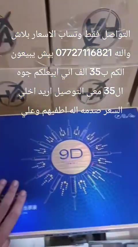 جملة الجمله وين صاحبين المشاريع الصغيره هاذه العرض الكم العنايه الكوريه أم البكج إلي جاي تنباع عليكم ب50 ألف اليوم رح اصدمكم بل سعر يمي بس ب30 ألف الكارتونه بسعر البكج والله أريد احرك السوك حرك شامل أجور التوصيل كافت محافظات العراق الحجز فقط وتساب *********** اسم رقم عنوان على الوتساب
