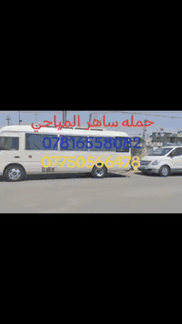 زيارة النجف • مقبرة وادي السلام • باص مكيف