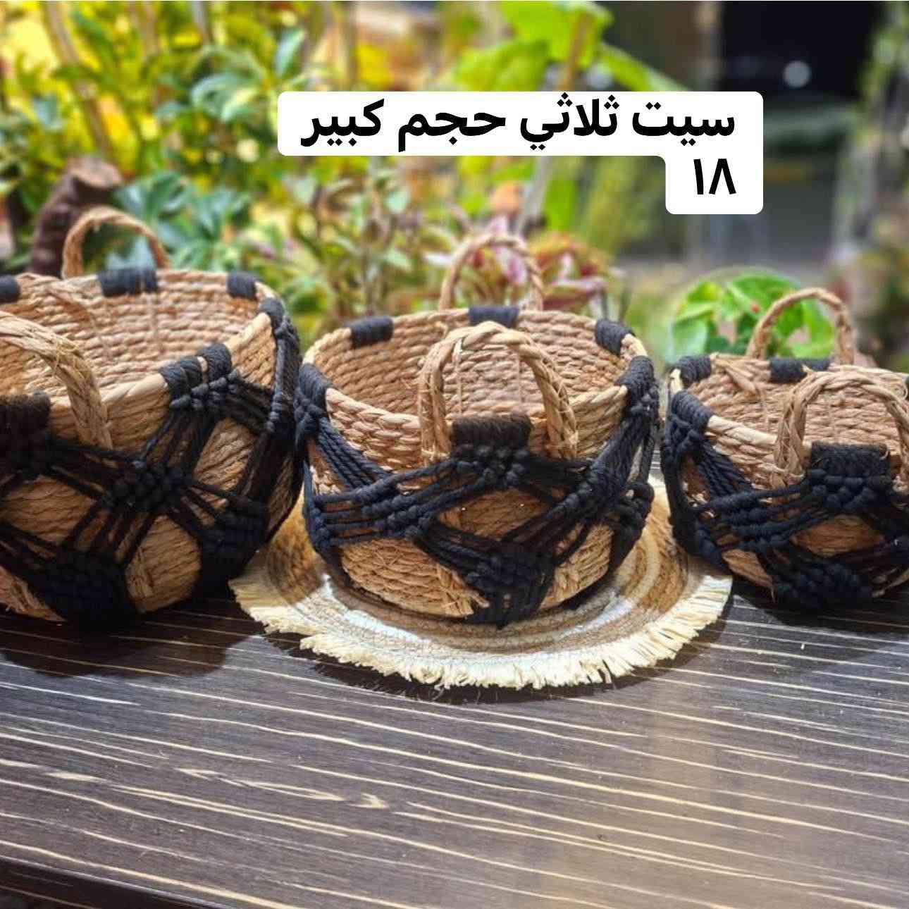 مع اقتراب عيد الأضحى المبارك 🌙
أكيد نحب نرتّب نباتاتنا بلمسة راقية وفخمة ✨
ولهذا وفرنالكم تشكيلة أنيقة ومميزة من سلال الخوص الطبيعي 🧺

للتواصل او الحجز مراسلتنا عبر الواتس اب (***********)
📍 🚚 توصيل فقط  
الايسر ٣ الايمن ٤ المناطق القريبة من الكندي ٢٠٠٠🚚 محافظات  ٥٠٠٠
#Jouriyyah_plants #نباتات #موصل #ديكور #استشارات #زراعية #هدايا
