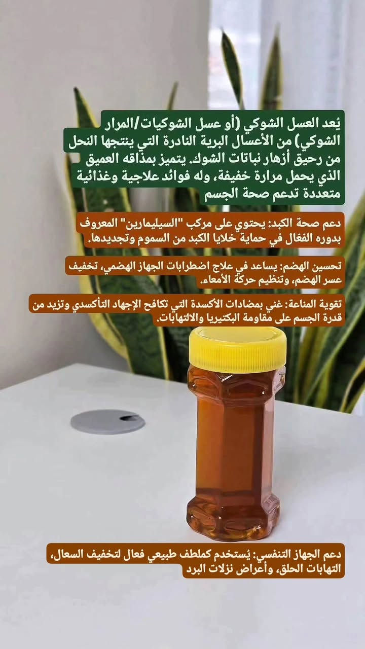 إذا كنت تبحث عن عسل طبيعي نقي من المناحل، فنحن في مناحل محمد الحمداني نهتم بتقديم عسل موثوق وعالي الجودة، لأن ثقتكم هي رأس مالنا.
إذا كنت تبحث عن عسل طبيعي نقي من المناحل، فنحن في مناحل محمد الحمداني نهتم بتقديم عسل موثوق وعالي الجودة، لأن ثقتكم هي رأس مالنا.

للطلب والاستفسار راسلونا عبر الصفحة أو الاتصال المباشر.

***********📞
