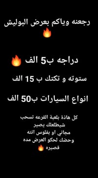 عرض بوليش 🔥 كافت انواع الدراجات ب5 الف  انواع السيارات ب50 الف  ستوته ...