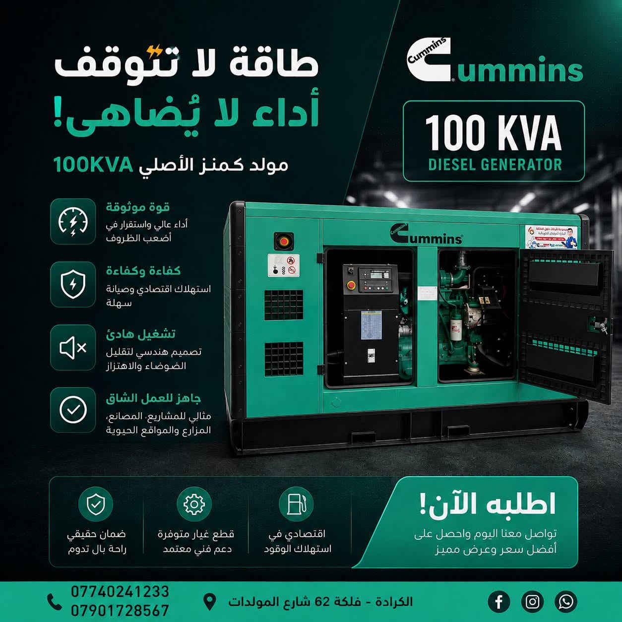 ⚡ القوة تبدأ من اختيارك الصحيح ⚡

إذا تبحث عن اعتمادية، أداء مستقر، وتشغيل يضمن راحة بالك… مجموعتنا من المولدات الجديدة (زيرو) جاهزة لتلبية احتياجك بأعلى المواصفات والجودة.

✔️ كفاءة تشغيل عالية
✔️ تجهيزات أصلية ومضمونة
✔️ خيارات متعددة تناسب المشاريع والمنازل والشركات

لا تنتظر انقطاع العمل… جهّز مصدر طاقتك من الآن.

📞 ***********
📞 ***********

📍 الكرادة – فلكة 62 – شارع المولدات
