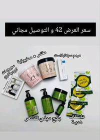 عرض وبسعر حلو ومنتجات أصلية 😍