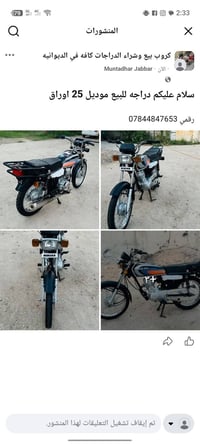 دراجه مستعجل عل بيع