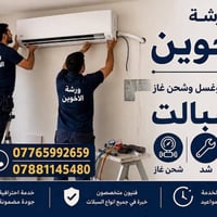 تركيب سبالت • غسيل سبالت • الكرخ والرصافه