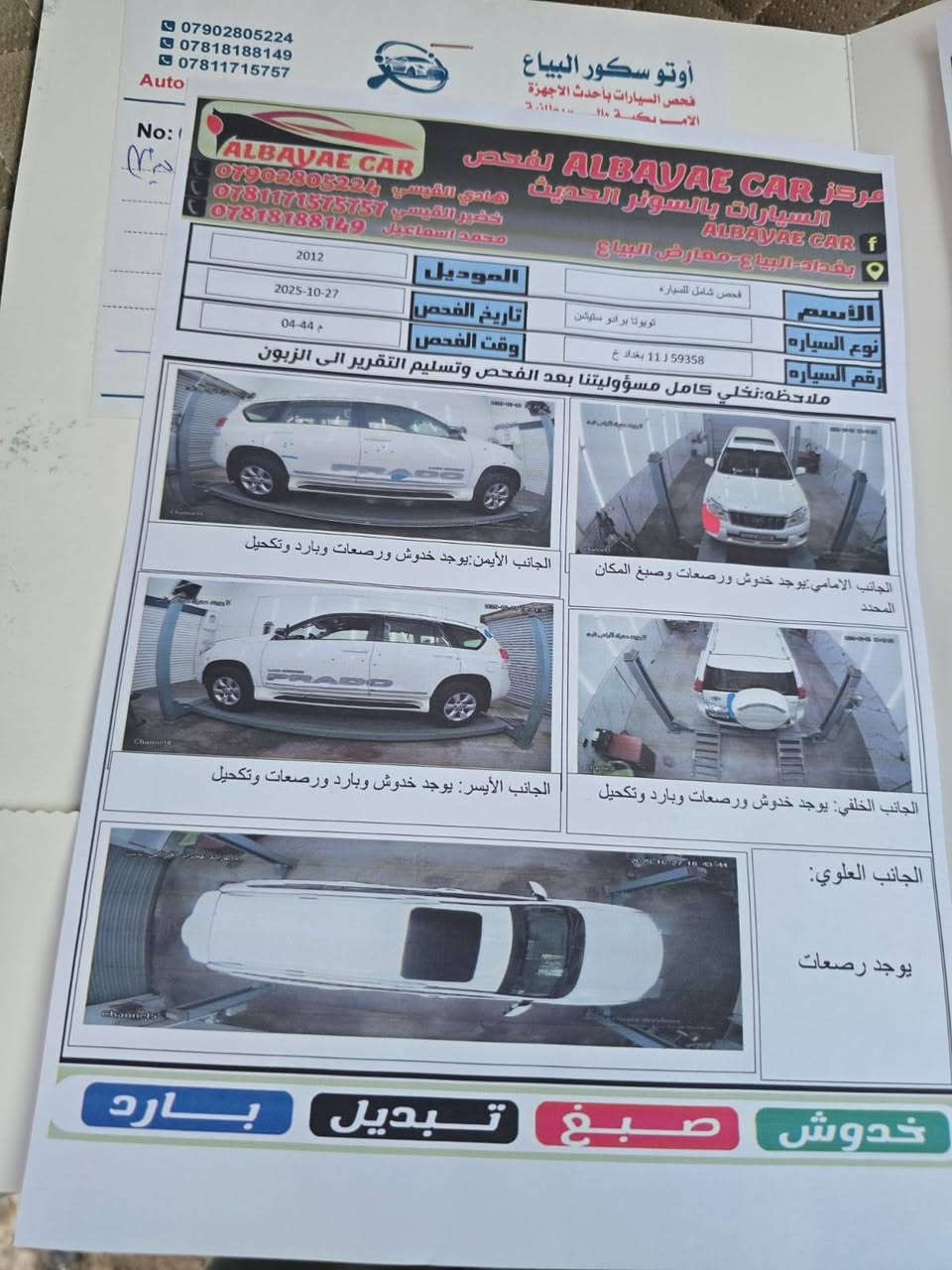 السلام عليكم
للبيع  
تويوتا برادو  موديل ٢٠١٢ كويتي 
ماشيه 160   الف كيلو  استخدام شخصي 
مواصفات السيارة TXL الفول
بصمة 
محرك 6  سلندر 4000 
بصمة تشغيل وبيبان الصدر 
فتحه سلايت المري شفط
والاشاير بالمري والكراسي جلد
تحكم استرين جهتين
شاشة كبيرة مع كامرة دوارة 
حساسات خلفيه اسبير تعليك
دخول ذكي .مع  جامات اوتو
نظام APS . مانع انزلاق
رقم دولي بغداد وباسمي
السياره كفاله عامة  السعر ٢٧٥ وبيه مجال قليل
العنوان / بابل .المحاويل 
للإستفسار الاتصال على الرقم ***********
السونار مرفق بالمنشور
احسان علي الصالح
