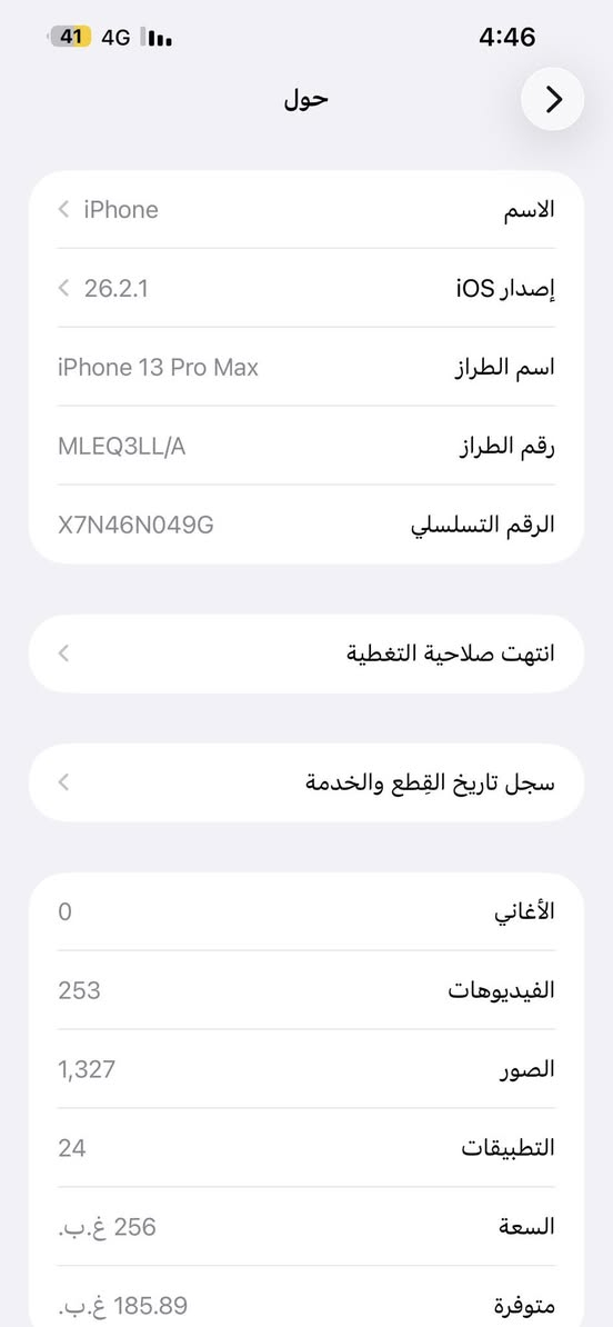 ايفون 13برو ماكس امريكي  مكفول كفاله عامه مابدل اي شي بي سعره 625 الرقم ***********
