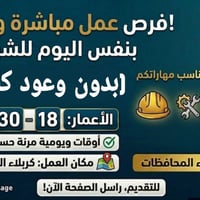 كربلاء المقدسة • توظيف • جاد