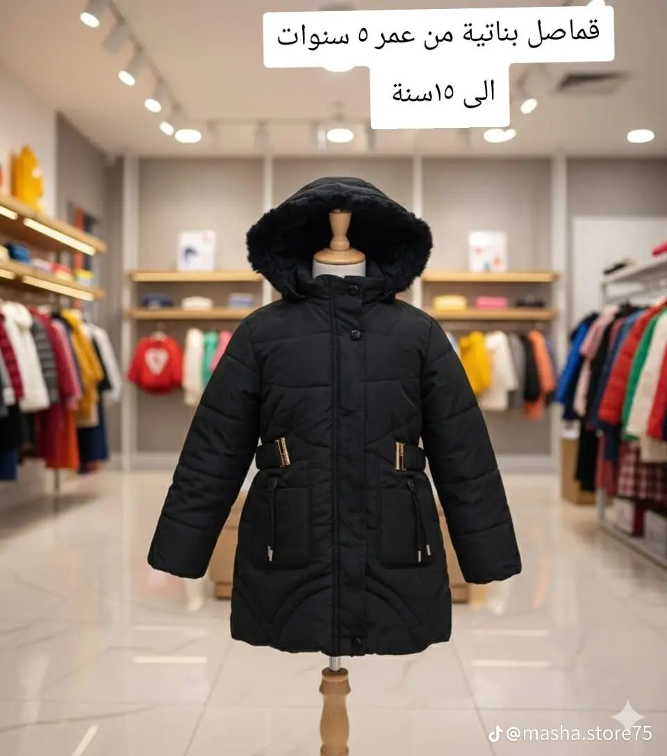 🔥تخفيضات هائلة 🔥
بناتي 🌹 ولادي ❤️ محير 
تعلن ازياء 😍 ماشا للاطفال 😘 عن تخفيضات هائلة تصل الى 50% على البضاعة ولفترة محدودة 🥰 سارعوا بزيارتنا واغتنمو الفرصة ❤️
العنوان بغداد زيونة سوق العمارات 
متوفر خدمة توصيل 🚕 
للحجز والاستفسار راسلونا وتدللون 😘
واتساب ‏‪***********‬‏
