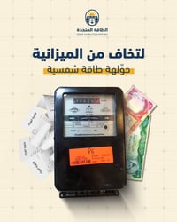 ⁨ ⚡️ مستقبل الطاقة بين يديك! مع منظومة الطاقة الشمسية المتكاملة (ألواح...