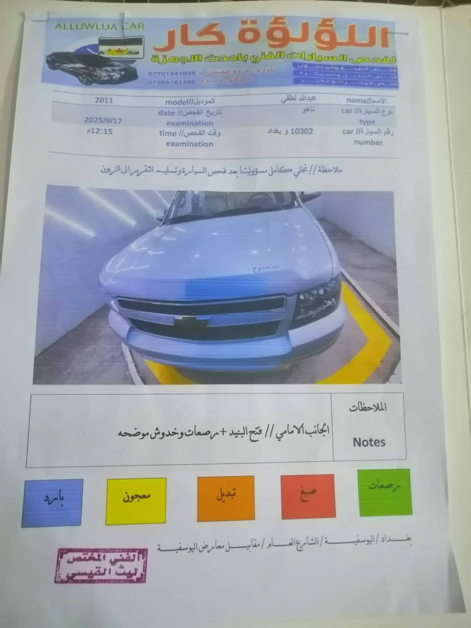 تاهو موديل ٢٠١١ فئة LT صبغ و٥ قطع سياره جاهزه من كلشي سعر ١٩٠ وبيه مجال بسص ومكان كربلاء ***********
