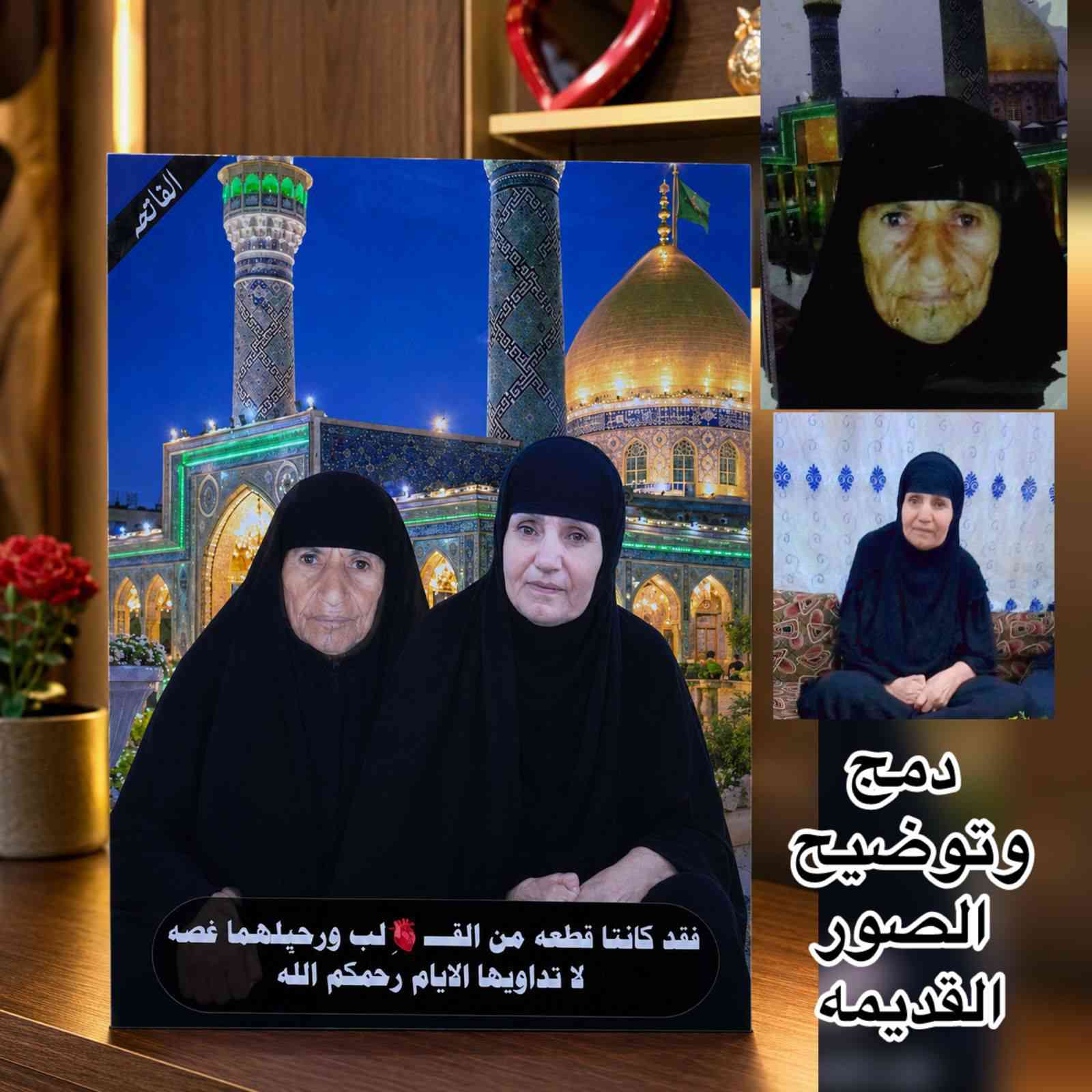 اعادة ترميم صور مع دمج 

حسب لطلب الزبون ♥️

للحجز مراسلة الخاص توجد خدمة توصيل او مراسلة وات ساب***********
