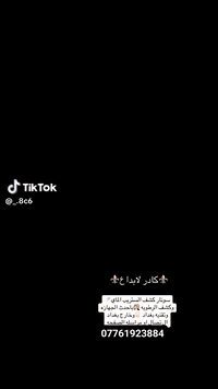 كشف مسبح بالسونار • بدون تكسير • بغداد والمحافظات