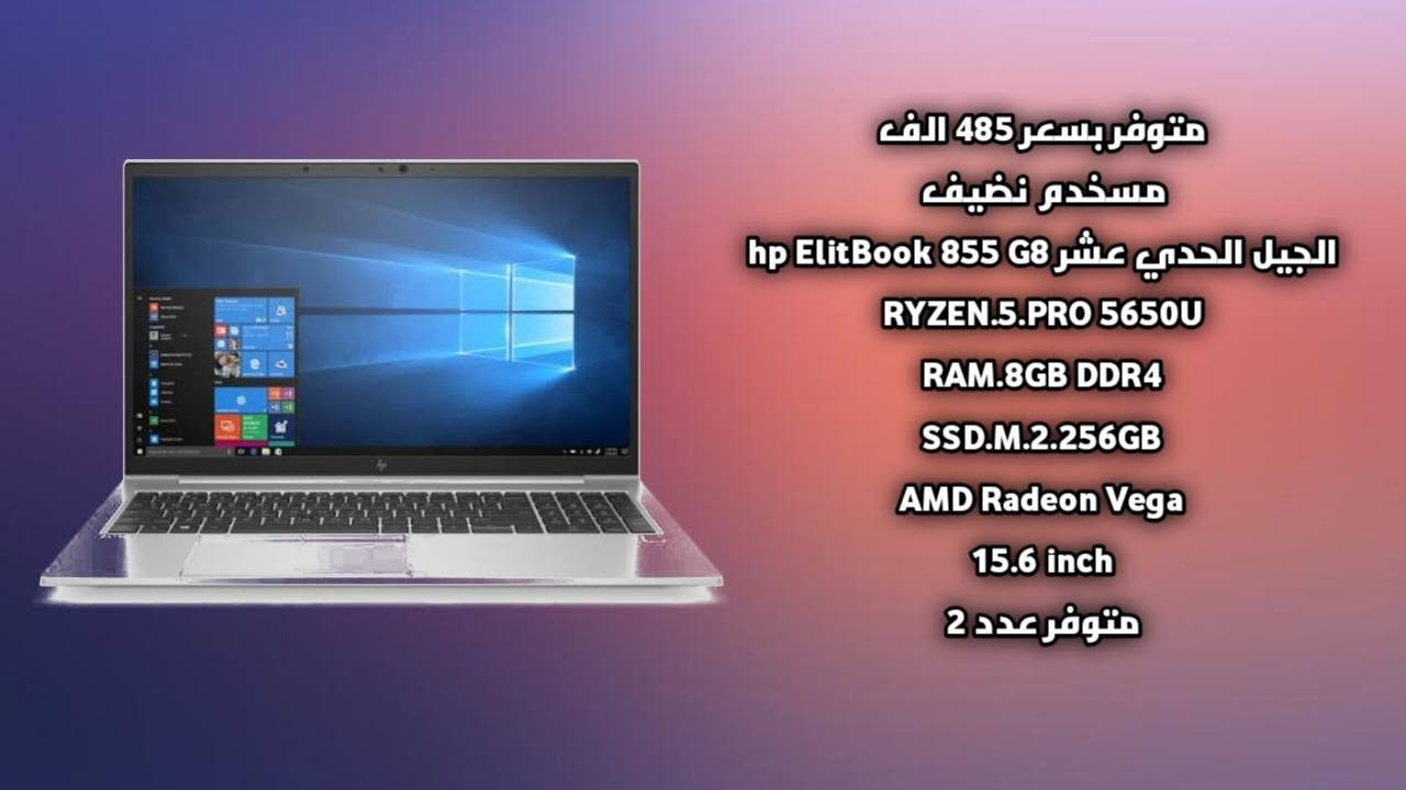 السلام عليكم ورحمة الله وبركاته
أجهزة لابتوب متوفرة  و الأسعار موضحة بالصور 
للتواصل خاص 
متوفر توصيل كافة محافظات العراق


**إذا كنت صاحب هذا الإعلان وتريد حذفه لأي سبب، رجاءا أرسل رسالة إلى الدعم الفني**
