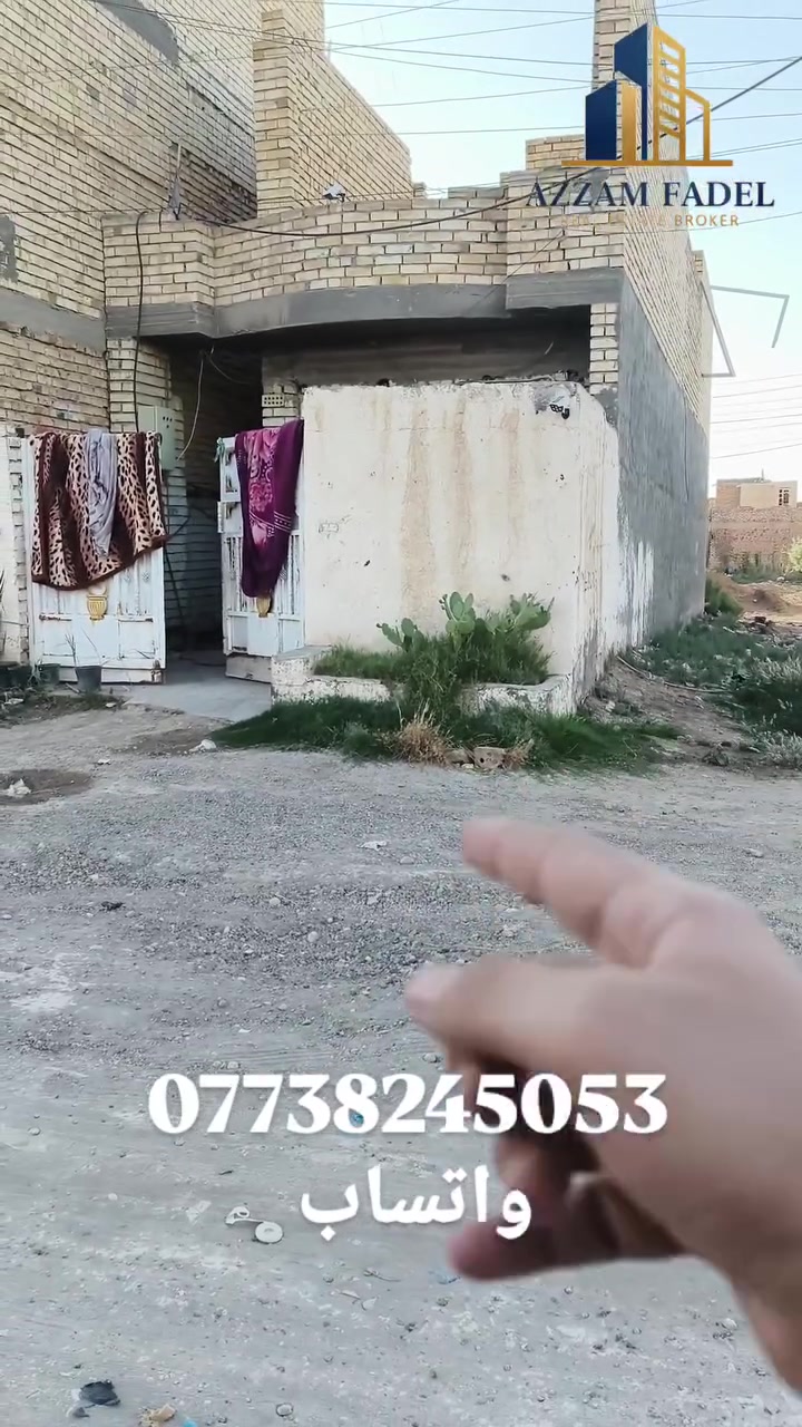 ​🏡 بيت طابقين للبيع في سبع البور (الـ 14) 🏡
📍 الموقع: بغداد - سبع البور - منطقة 14.
📐 المساحة: 100 متر.
🏗️ حالة البناء:
🔹 الطابق 1: كامل جاهز (استقبال + مطبخ + غرفة + صحيات).
🔹 الطابق 2: غير مكتمل (هيكل).
💰 السعر: 53 مليون (وبي مجال للشراي) 🤝.
​📞 للتواصل: راسلنا خاص أو اتصل: ***********
