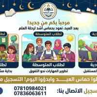 الحقيبة المدرسية • اشتراك شهرين • حل الواجبات