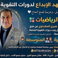 معهد ابداع صفوة بغداد • دورات تقوية • دروس خصوصية • مدرس رياضيات • تقو...