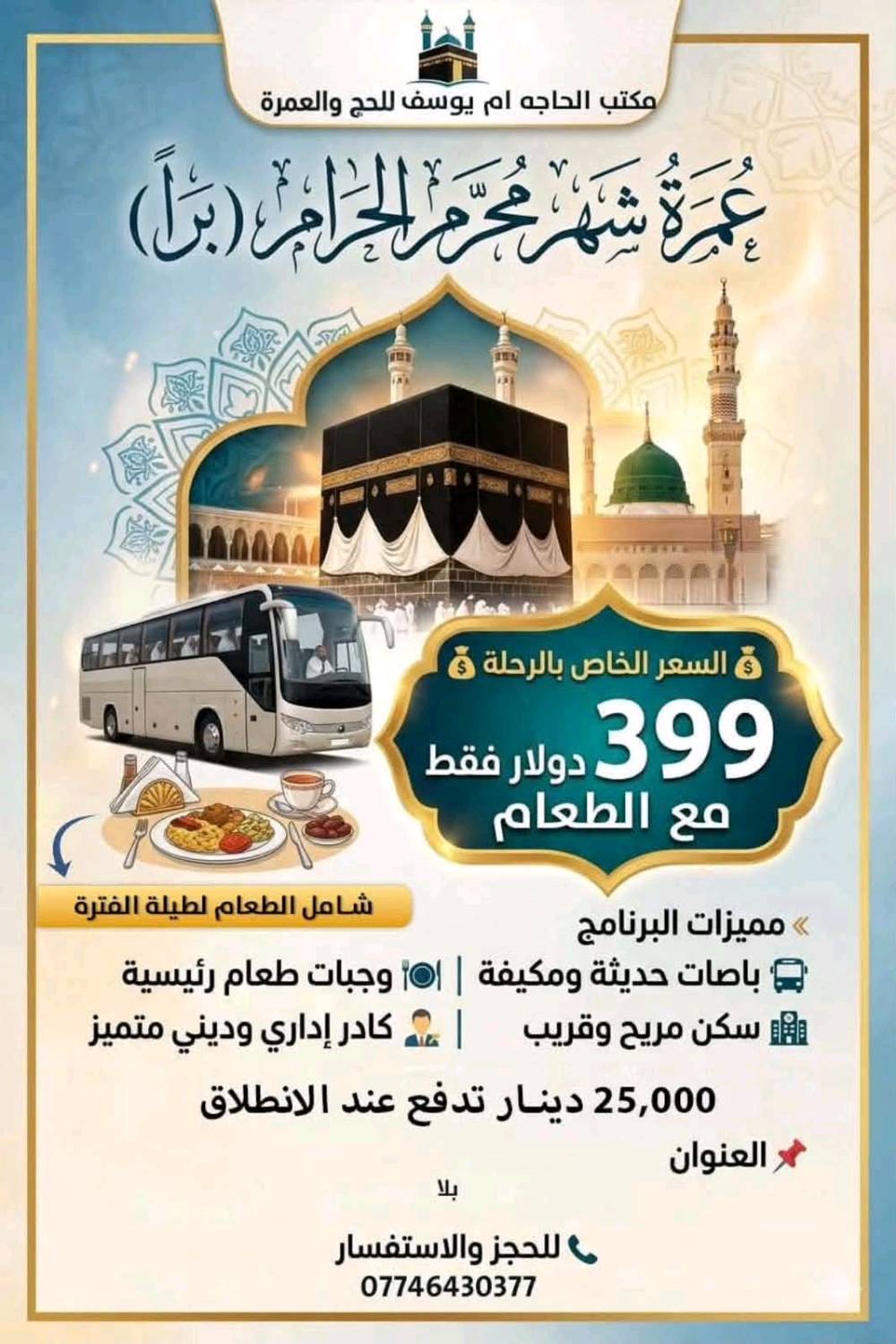 شركة حج و عمرة