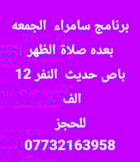 زيارة العتبات • الجمعة بعد الظهر • كوت حي الحوراء