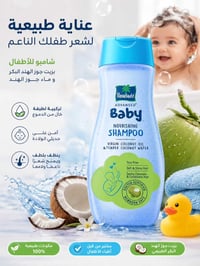 شامبو للأطفال • ٢٠٠مل • طبيعي