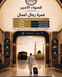 رجال الأعمال VIP • ٢/٨-٨/٨ • القطار السريع