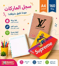 سجل الماركات ✨ تصاميم عصرية وجودة تدوم بحجم A4 و 160 ورقة مسطرة مناسب ...