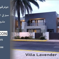 فيلا لافندر 256 اربع غرف نوم  استلام 2028   موقع مميز تفاصيل 078411111...