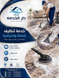 خدمات تنظيف • تنظيف عام