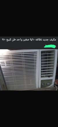 مكيف • غزاليه