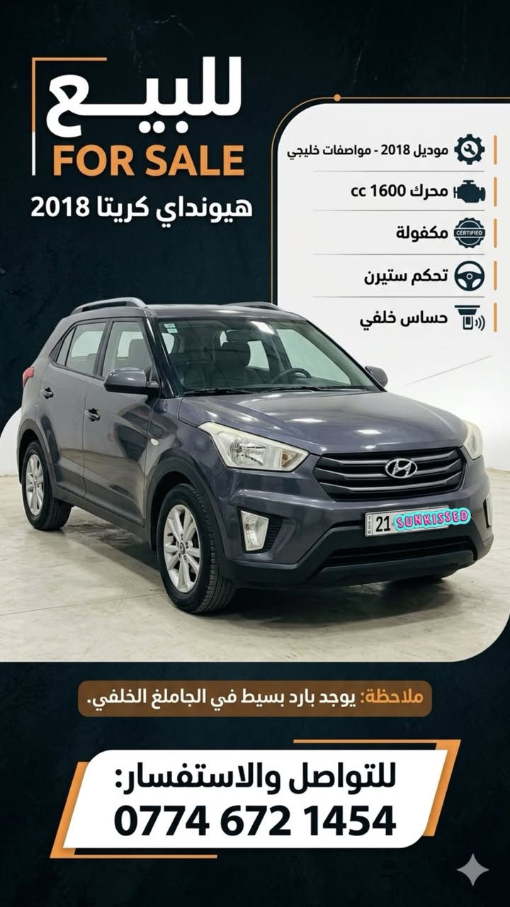 السلام عليكم
هونداي كريتا 2018 خليجي 
رقم سليمانية
مكفوله من الصبغ
بيه بارد شويه بالطوق الجاملغ الخلفي
ماشيه 180 الف كيلو
تبريد كير اوتماتيك تحكم ستيرن حساس خلفي
مكينه 1.600
السعر 125 ورقه
للتواصل على الرقم ‭0774 672 1454‬
وشكراً
