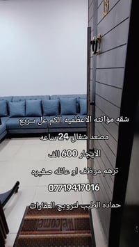 شقه مؤاثثه جاهزه للايجار بل كم عل خدمي طابق 4 مصعد ترهم موظف وحده او ز...