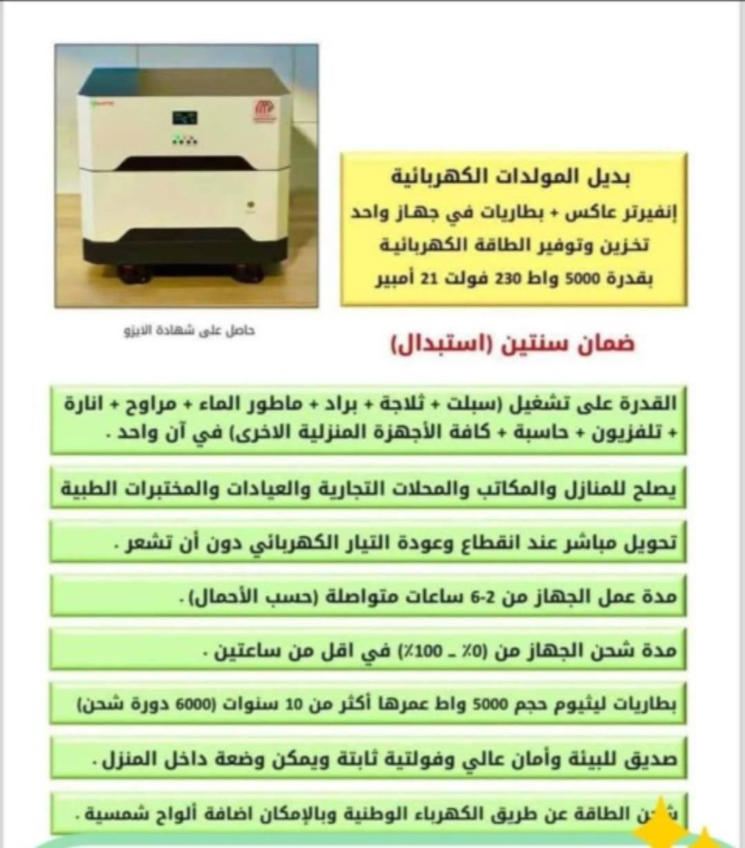 مكتب كولد الهندسي الوكيل الحصري في بابل
منظومات توليد الطاقه الكهربائه
التواصل عبر الواتساب ***********
المهندس مهند البياتي
يتوفر نظام القسط الشهري
مصرف الرافدين حصرا
