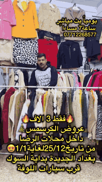 #محلات_الرضا  #بغداد_الجديدة قرب سيارات اللوفة ***********
