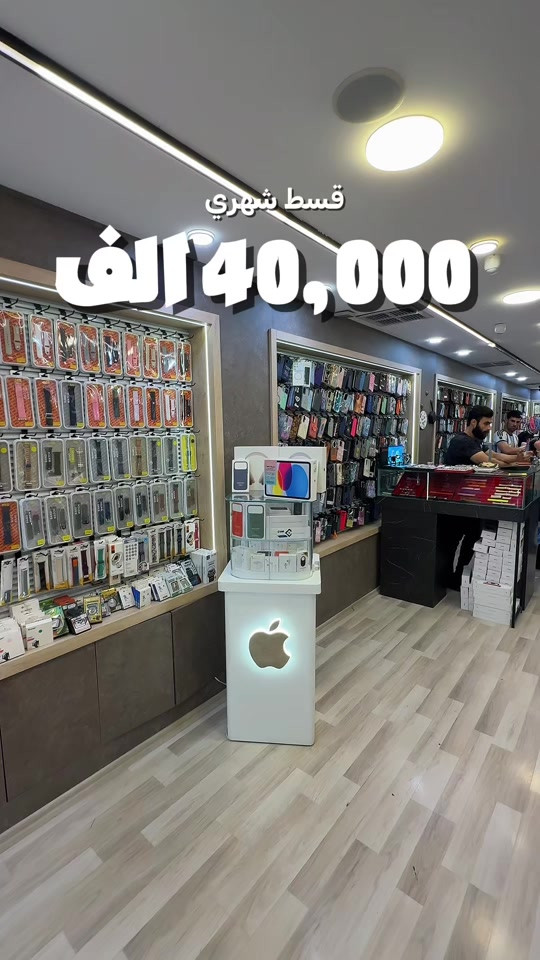 ايباد ١١ قسط شهري فقط ٤٠ الف … تفاصيل اكثر زورونا  كركوك شارع الجمهورية ركن شارع اطباء شركة الهوا … *********** ***********
