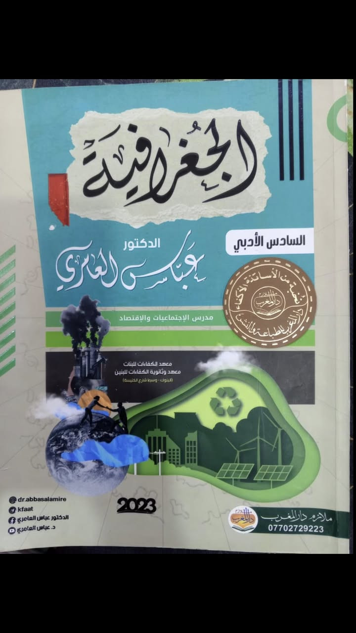 ملازم سادس ادبي سعرهن ٥٠ الف 
يم العبره مكاني


**إذا كنت صاحب هذا الإعلان وتريد حذفه لأي سبب، رجاءا أرسل رسالة إلى الدعم الفني**