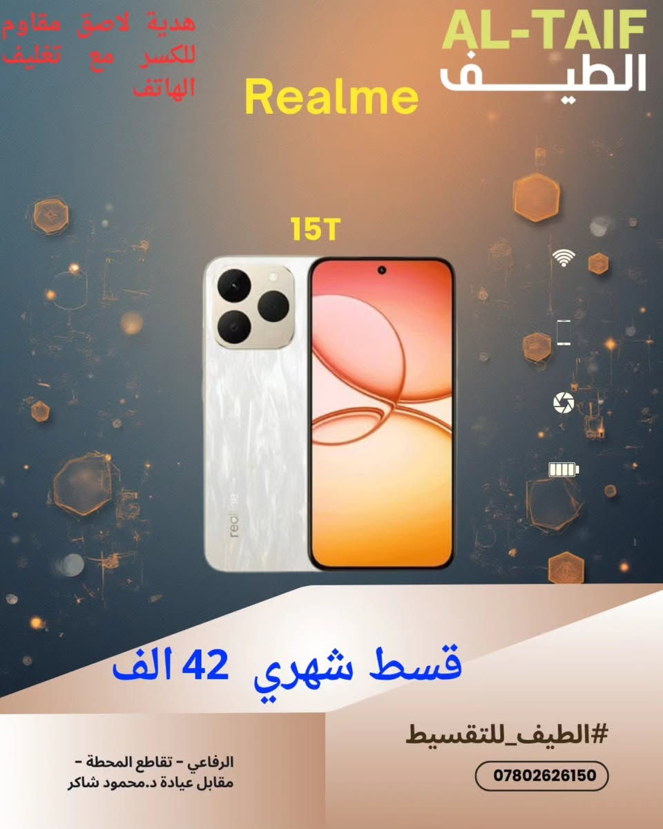 اسعار جديدة للهواتف 

مجموعة من هواتف realme 

توفرت وبأقساط مناسبة 
جميع الاقساط اعلاء لمدة 12 شهر 

#الطيف_للتقسيط 

الرفاعي - تقاطع المحطة - مقابل عيادة د.محمود شاكر

***********
***********

