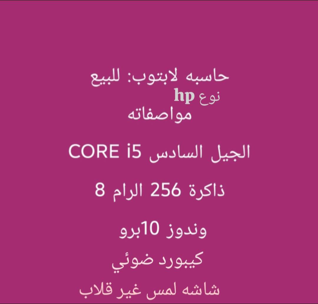 لابتوب للبيع
السعر خاص


**إذا كنت صاحب هذا الإعلان وتريد حذفه لأي سبب، رجاءا أرسل رسالة إلى الدعم الفني**
