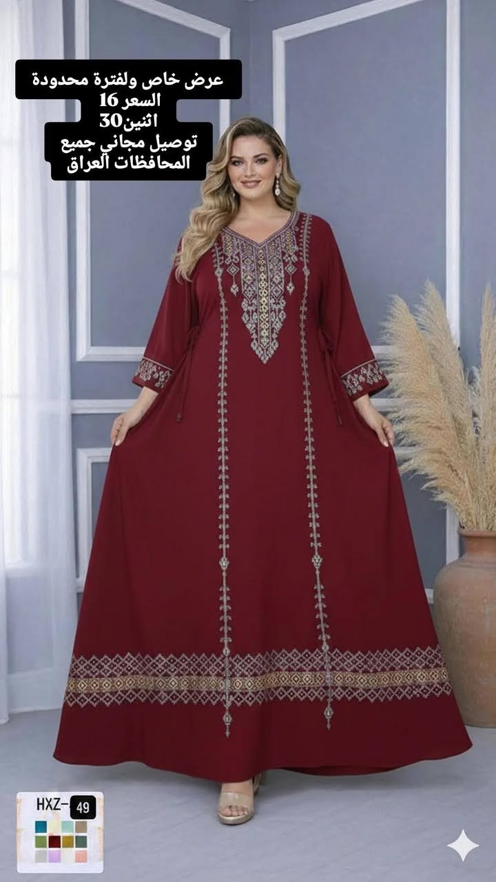 عرض خاص🔥🔥

✅ دشداشة نسائي 

✅الخامه كشمير مطعم بالستراس درجه اولئ

✅القياسات  2XL.  3XL  4XL. 5XL
السعر 16🔥
اثنين30🔥
وتوصيل مجاني لجميع محافظات العراق🔥


**إذا كنت صاحب هذا الإعلان وتريد حذفه لأي سبب، رجاءا أرسل رسالة إلى الدعم الفني**