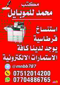 مكتب محمد • الموصل الأيسر • جواز إلكتروني